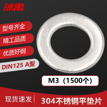 冰禹 BY-478 304不锈钢垫片 介子 平垫 薄垫圈 DIN125 A型  M3 （1500个/包)