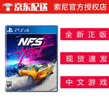 索尼（SONY） PS4/PS5 游戏光盘 支持PS5 ps4 ps5游戏软件光盘 不支持电脑 极品飞车21 热焰 中文