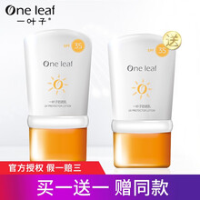 一叶子防晒乳学生户外面部脸部隔离保湿补水隔离水漾防晒乳长效持久轻薄透气耐水耐汗提亮肤色 一叶子防晒乳spf35倍   40ml