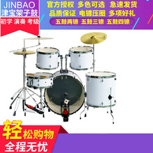 JINBAO 津宝 架子鼓专业成人爵士鼓儿童练习初学者 入门五鼓四三二镲 酒红 蓝色 黑色 银灰 五鼓三镲白+礼包