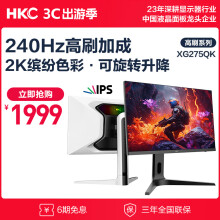 HKC 27英寸 FastIPS 2K 240Hz HDR400 1ms响应 广色域窄边框旋转升降电竞游戏网吧家用显示器 XG275QK