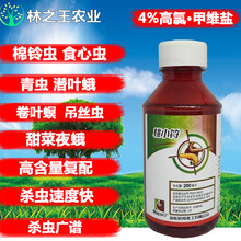 高氯甲维盐棉铃虫吊丝虫菜青虫蔬菜果树通用农药高效杀虫剂佳乐时 一箱装【400ml*20瓶】