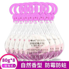 樱之花防蛀防霉片剂80g挂袋家用室内客厅家具衣物防蛀防霉防潮可挂式网袋衣柜去味驱虫替代樟木球自然香 8袋 樱之花
