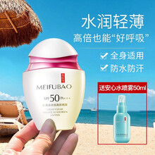 美肤宝水薄清透隔离防晒露SPF50PA+++防晒霜女学生军训紫外线沙滩户外乳男女通用 滋润防晒霜(赠：安心水喷雾）