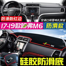 盼腾 适用于哈弗F7/F7X避光垫 长城哈弗M6PLUS/h2/f5仪表台避光垫 中控台垫汽车前台垫 2017-2020款哈弗M6 红边 汽车仪表盘遮光遮阳垫汽车前台垫操作台工作台垫遮阳布