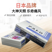 印度非布司他片zurig80 非布司他片 非布索坦片帝人非布司他80mg尿酸非布司风他痛通风印度非布 日本大神天照乐奇风痛20粒 1盒装