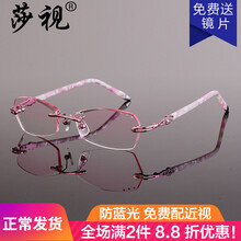 莎视无框近视眼镜女切边镶钻石商务防蓝光眼镜成品变色镜超轻平光防辐射护目镜 粉色镜架 配(1.61渐进色防蓝光镜片0-600度|留言度数