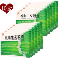 红花牌 养血生发胶囊 0.5g*24粒*3板  用于血虚风盛，肾精不足所致的脱发药 10盒