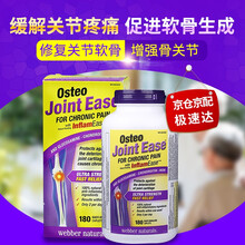 京东国际	
webber伟博维骨力胶原osteo joint ease氨糖软骨素葡萄糖中老年人180粒加拿大原装 一盒