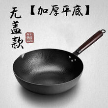 章丘铁锅30cm32cm手工锻打铁锅不粘锅无涂层炒菜锅燃气电磁炉家用 32CM平底手打铁锅(无盖)