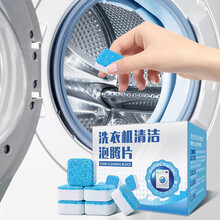 放心家 洗衣机泡腾片 除污垢清洁滚筒洗衣机槽清洁除菌去除异味洗衣机清洁消毒除味去污 12粒（共2盒） 洗衣机槽清洁泡腾片15g/粒