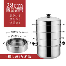 德国蒸锅不锈钢节能蒸饭锅不串味加厚家用多层无孔多层蒸饭锅平底蒸笼蒸饭电磁燃气通用 28cm四层带耳加厚复底(平底) 【三个格】