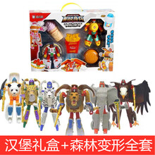 汉堡 汉堡变形玩具动物机器人机战奇兵儿童薯条创意机甲金刚 汉堡礼盒+6森林变形