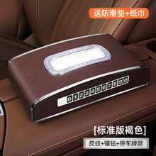 一车一友 车载纸巾盒抽纸盒汽车内用创意时尚餐巾纸包套车上仪表台扶手箱座椅高档装饰时钟停车牌多功能用品 标准版【褐色】【坐式/挂式双用】纸巾/带停车牌