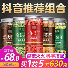 【山臻】牛蒡根金银花菊花决明子茶枸杞 5罐装 共630g