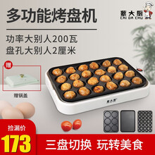 蔡大厨煎蛋器全自动早餐机电煎鸡蛋汉堡机插电荷包蛋小型锅铁板烧盘电烤箱烤炉车轮饼机可拆洗宿舍锅 机身+三种盘组合