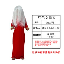 漫翔 成人儿童女鬼假发贞子衣服万圣节恐怖服装幽灵笔仙清朝僵尸cos 贞子女鬼衣 长袖红色贞子加大号175-190cm