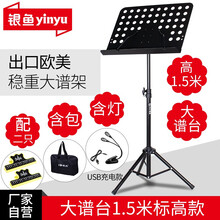 银鱼 乐谱架子小提琴便携式可升降折叠曲谱架 吉他二胡歌谱架 长笛琵琶古筝乐谱架加高琴谱架谱台 大谱台1.5米标高款加包加谱架灯