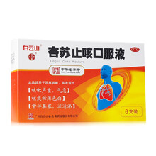 白云山 潘高寿 杏苏止咳口服液 10ml*6支/盒 镇咳祛痰感冒风寒咳嗽气逆鼻塞流清涕 一盒装