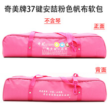 口风琴包（不含琴） 吹管吹嘴13键27键32键36键37键包装盒子配件 37键安喆无框帆布空包(粉色) 0