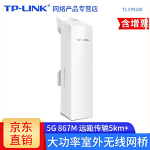 TP-LINK 无线网桥150M300M/867M专业户外室外远距离高速无线传输与覆盖 安防监控拍档 双百兆口867M/3km传输 TL-CPE500