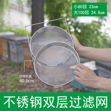 农民老史 蜂蜜滤网超细过滤器取蜂蜜桶杂质过滤网布漏网蜜蜂养蜂工具 不锈钢双层滤网*1