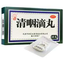 中新 松柏清咽滴丸 20mg*60丸*1瓶 咽痛 咽干 口渴 急性咽喉炎