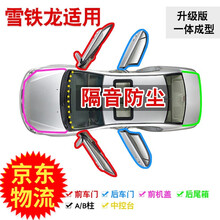 思驭雪铁龙世嘉凯旋C3-XR爱丽舍C2C5C4LC6全汽车门隔音密封条防尘改装 世嘉两厢(全车升级版)