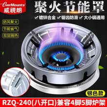 威视朗通用4爪5爪聚火节能罩天然气灶防风罩家用灶具支架苏泊尔美的万家乐挡风圈煤气灶防风罩液化气灶架子 240镀锌合金/8开孔〖标准款〗适用四爪/五爪炉架
