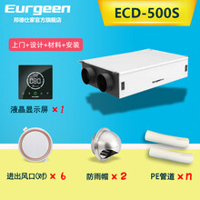 欧井（Eurgeen）中央智能除湿新风一体机家用地下室新风系统吊顶净化过滤换气双向流PM2.5 ECD-500S负离子+德国进口+3D模拟 双向流