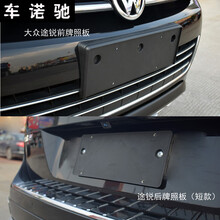 11-1819款新大众途锐牌照底座前牌照板托途锐车牌架牌框牌架后 途锐 后牌照板(大)(带螺丝)