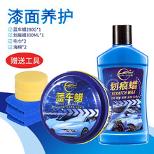 仆旅 蓝车蜡蓝色车专用蜡新车保养防护蜡去污上光固体打蜡 蓝色车专用蜡+划痕蜡+打蜡海绵+毛巾