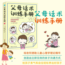 亲子沟通技巧儿童心理学3-12岁父母话术训练手册阿德勒儿童正面管教手册家教亲子关系父母的语言如何说