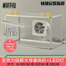 模型喷漆工作台模型排风扇烤漆密封排气抽风机喷漆箱工作台 亚克力铝框大号单风机+LED灯