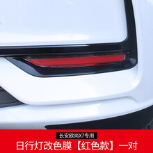 适用于  长安欧尚X7专用中网贴纸欧尚X7中网改色贴汽车改装装饰条个性贴膜 欧尚X7 日行灯改色膜【红色款】一对