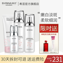 希芸（syrinx）臻白系列护肤套装 化妆品补水保湿淡化痘印 提亮肤色礼盒装520礼物 洁面+水+乳+精华
