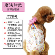 小狗狗生理裤女泰迪裤卫生裤姨妈巾母狗内裤宠物防骚扰月经裤 魔法熊生理裤 XS--参考体重1-2斤