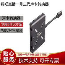 畅吧直播一号三 四代声卡转换器 苹果安卓手机连麦K歌转接线转换器专业录音声卡直播转换器边充电边直播 苹果手机iOS版