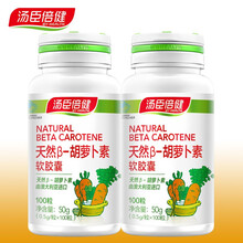 拍立减】汤臣倍健天然β-胡萝卜素软胶囊100粒补充β-胡萝卜素成人维生素 套餐二：100粒*2瓶