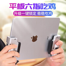 君自名平板吃鸡神器六指iPad苹果mini5通用Pad电脑Pro华为M6外设手游手柄物理按键自动压抢 银色【六指】平板吃鸡神器