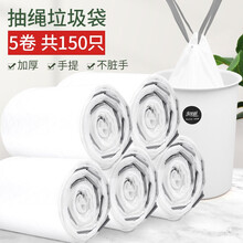 美丽雅（MARYYA）束口垃圾袋加厚手提式垃圾袋免撕穿绳袋一次性塑料袋45*50CM*30个入 五卷
