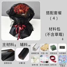 戚悦 抖音草莓水果零食鲜花干花花束包装纸DIY手工制作材料包礼品套装 搭配套餐4