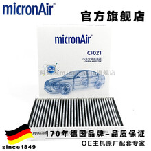 科德宝(micronAir)原厂活性炭空调滤芯/带碳空调滤清器/空调格 适用于 10-14款别克英朗XT 1.6 1.8 1.6T