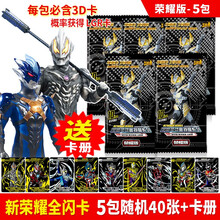 【现货】泰迦奥特曼卡片阳焰版泽塔荣耀版收藏卡册儿童玩具卡3d竞技闪卡炫彩版金卡卡牌卡男孩全套 荣耀版全闪卡5包40张【LGR卡】随机+卡册
