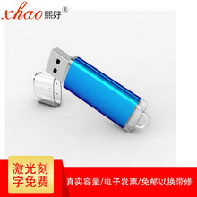 熙好U盘8G16g32g投标小容量u盘1g2g4g512M多色可定制企业办公电脑优盘 z3蓝色 2GB