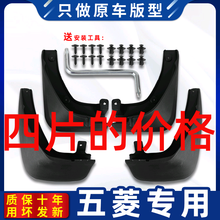 五菱宏光s挡泥板原装汽车配件S3原厂原装新老宏光S1挡泥板皮软胶 14-17款宏光S基本型1.2E/1.5E