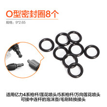 亿力YILI洗车机售后配件清洗机易损件密封圈碳刷溢流阀微动开关单向阀 O形圈8个【适用4系5系枪杆莲花喷头】
