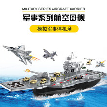 辽宁号航空母舰模型玩具航母拼插拼装益智军事核潜艇战斗群军事基地静态模型 航母（5飞机+7车+太空部队6只）