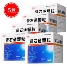 13.9/盒】华润三九  999肾石通颗粒 华润制药肾结石，肾盂结石，膀胱结石，输尿管结石1盒用5天 5盒