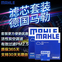 马勒（MAHLE）滤清器/滤芯/汽车保养套装 三滤（空调滤芯+空气滤芯+机油滤） 长安CS75 1.5T 1.8T 2.0L